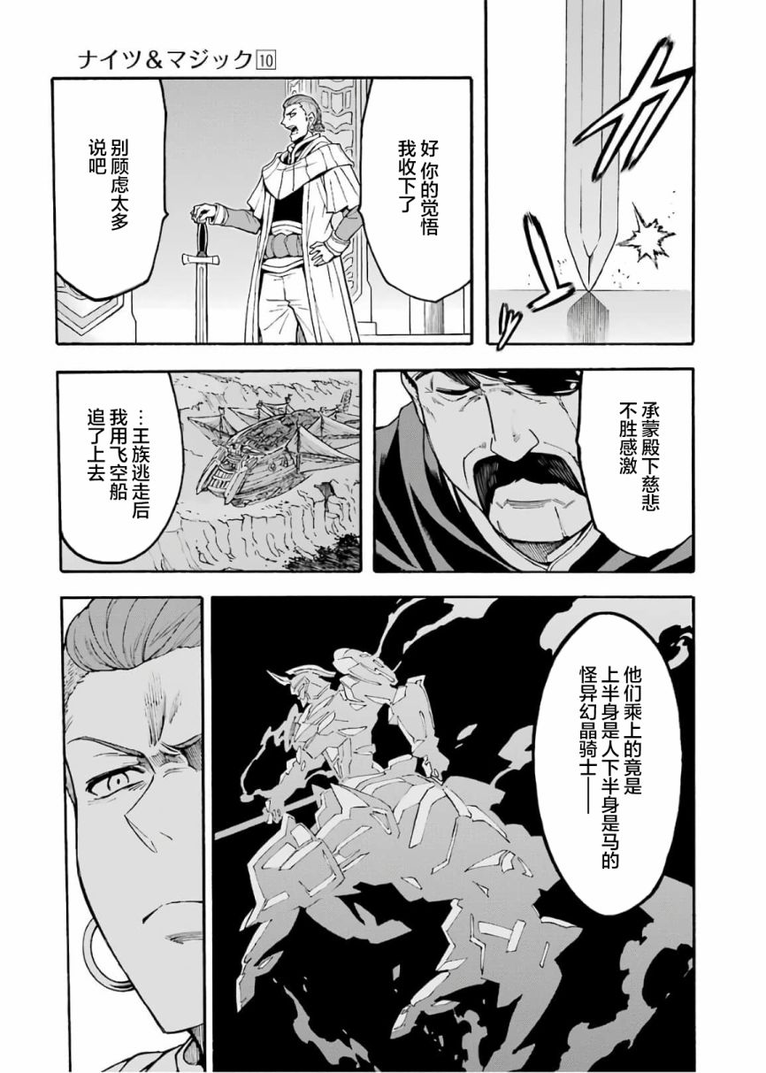 《骑士魔法》漫画最新章节第70话免费下拉式在线观看章节第【7】张图片