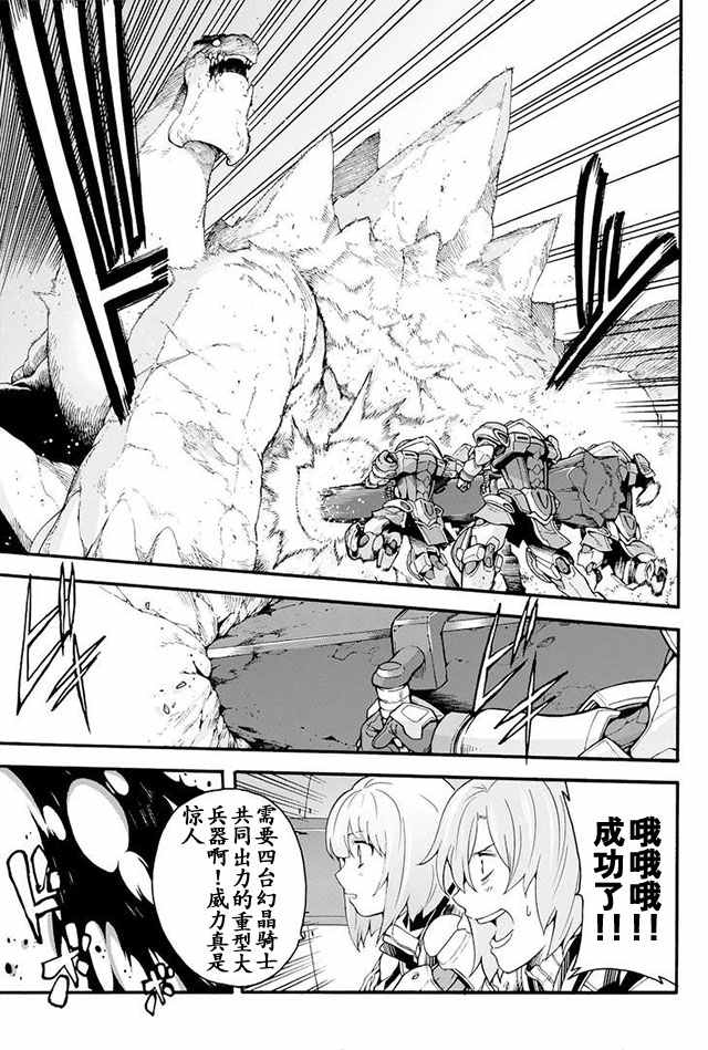 《骑士魔法》漫画最新章节第14话免费下拉式在线观看章节第【5】张图片