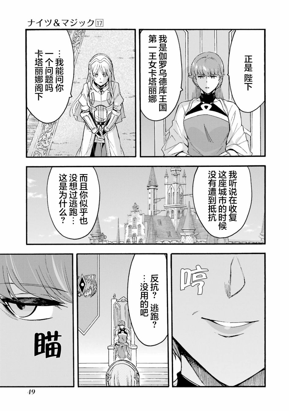 《骑士魔法》漫画最新章节第118话免费下拉式在线观看章节第【5】张图片