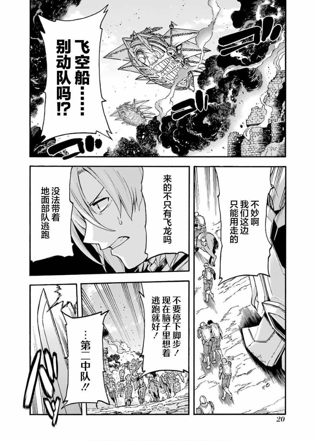 《骑士魔法》漫画最新章节第89话免费下拉式在线观看章节第【2】张图片