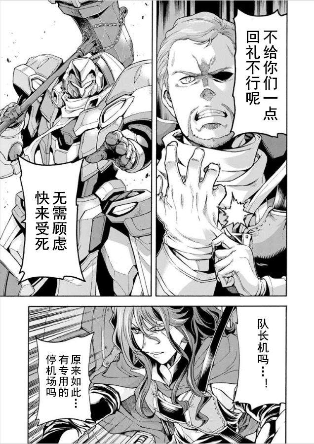 《骑士魔法》漫画最新章节第28话免费下拉式在线观看章节第【19】张图片