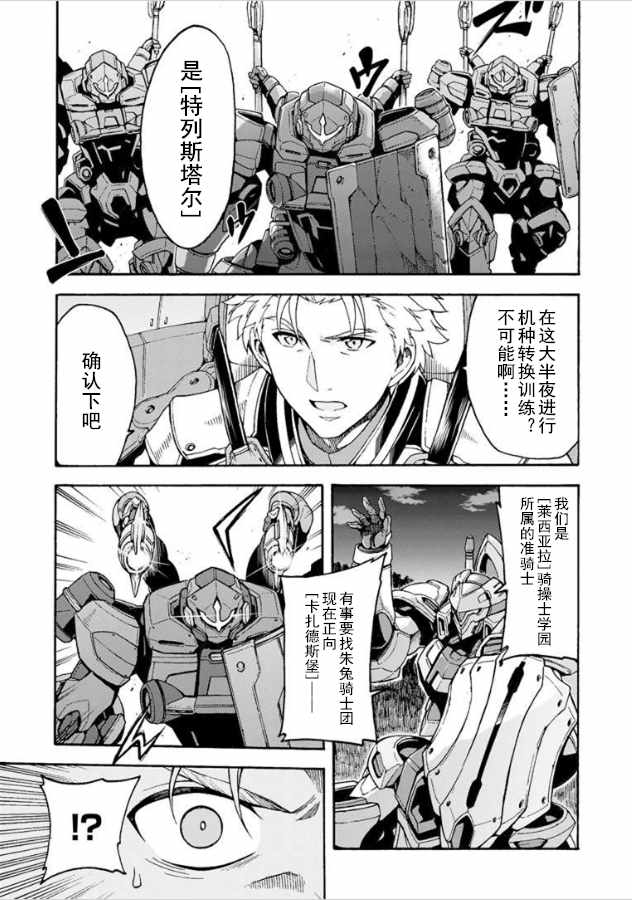 《骑士魔法》漫画最新章节第29话免费下拉式在线观看章节第【9】张图片