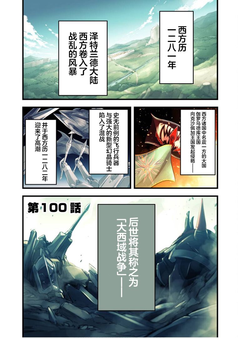 《骑士魔法》漫画最新章节第100话免费下拉式在线观看章节第【1】张图片