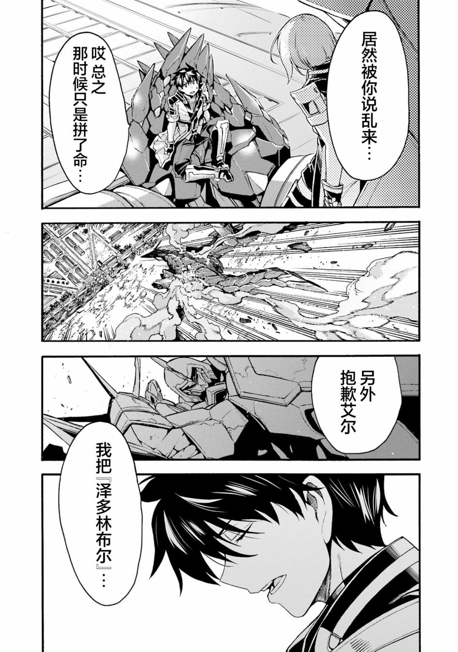 《骑士魔法》漫画最新章节第117话免费下拉式在线观看章节第【13】张图片