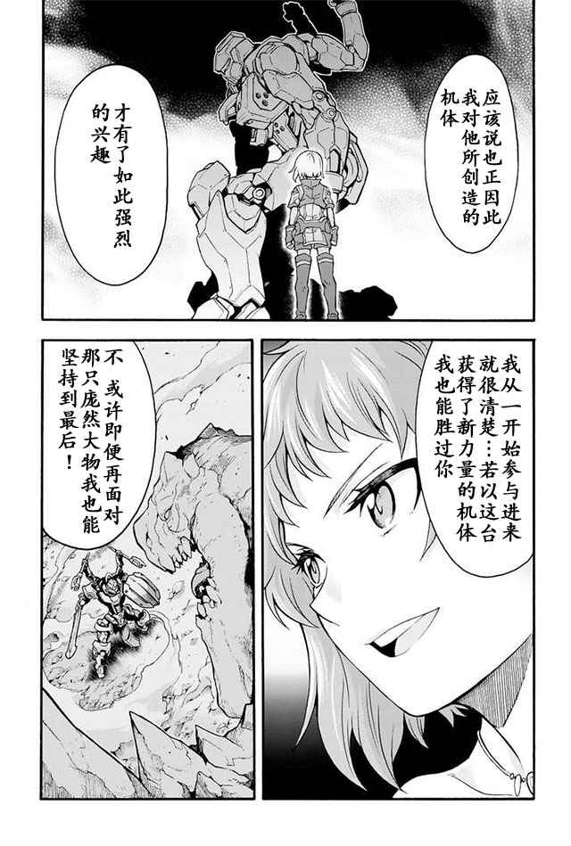 《骑士魔法》漫画最新章节第20话免费下拉式在线观看章节第【17】张图片