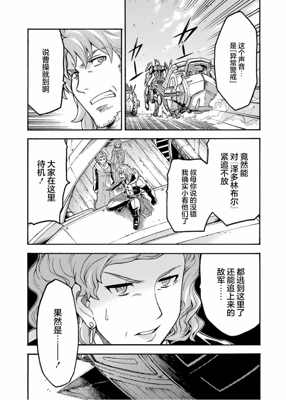 《骑士魔法》漫画最新章节第68话免费下拉式在线观看章节第【16】张图片