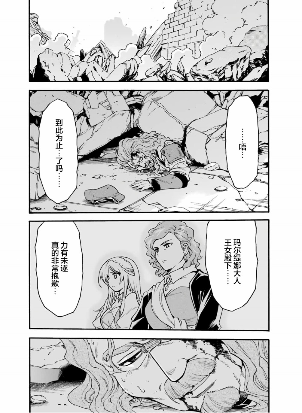 《骑士魔法》漫画最新章节第76话免费下拉式在线观看章节第【16】张图片