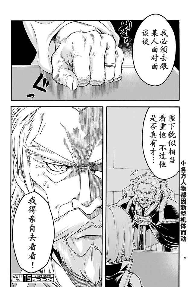 《骑士魔法》漫画最新章节第25话免费下拉式在线观看章节第【18】张图片