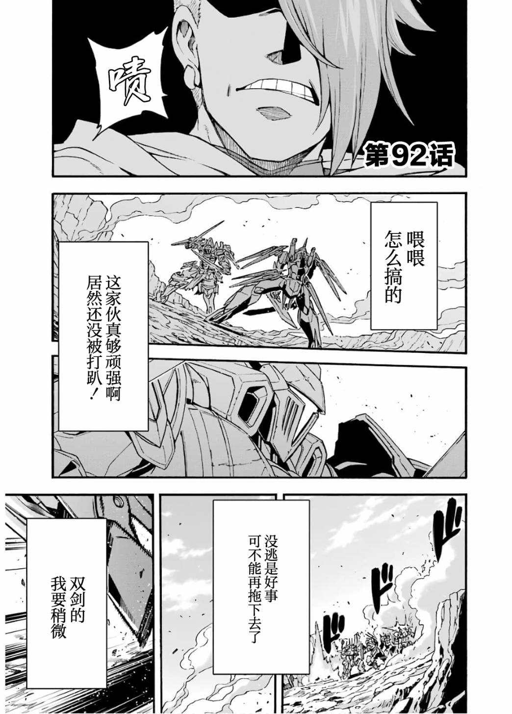 《骑士魔法》漫画最新章节第92话免费下拉式在线观看章节第【1】张图片