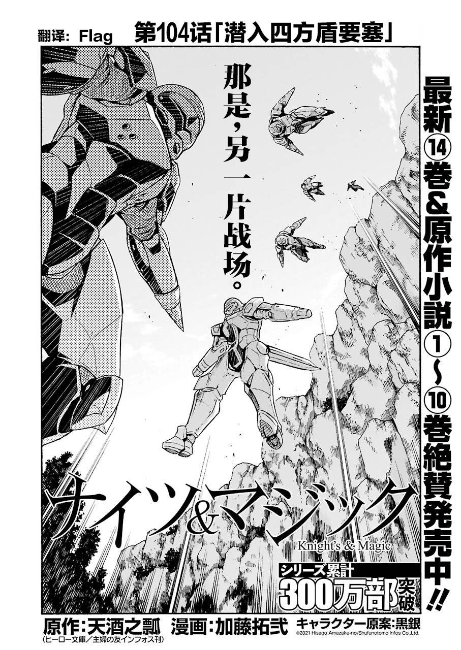 《骑士魔法》漫画最新章节第104话免费下拉式在线观看章节第【2】张图片