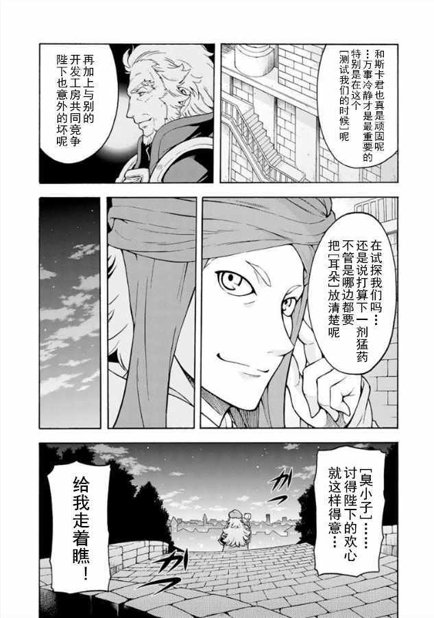 《骑士魔法》漫画最新章节第37话免费下拉式在线观看章节第【9】张图片