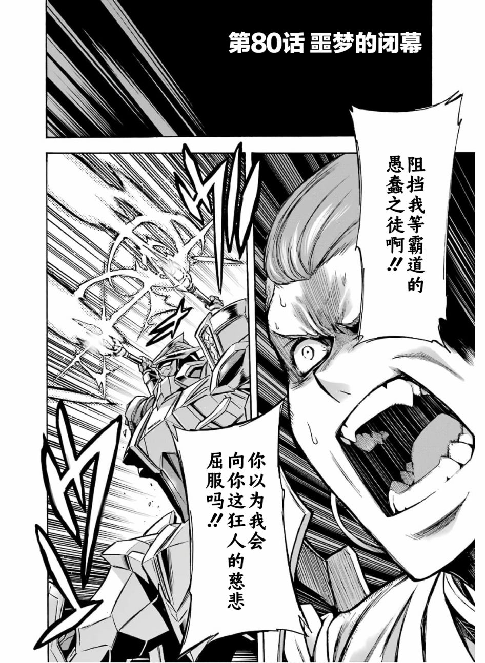 《骑士魔法》漫画最新章节第80话免费下拉式在线观看章节第【2】张图片