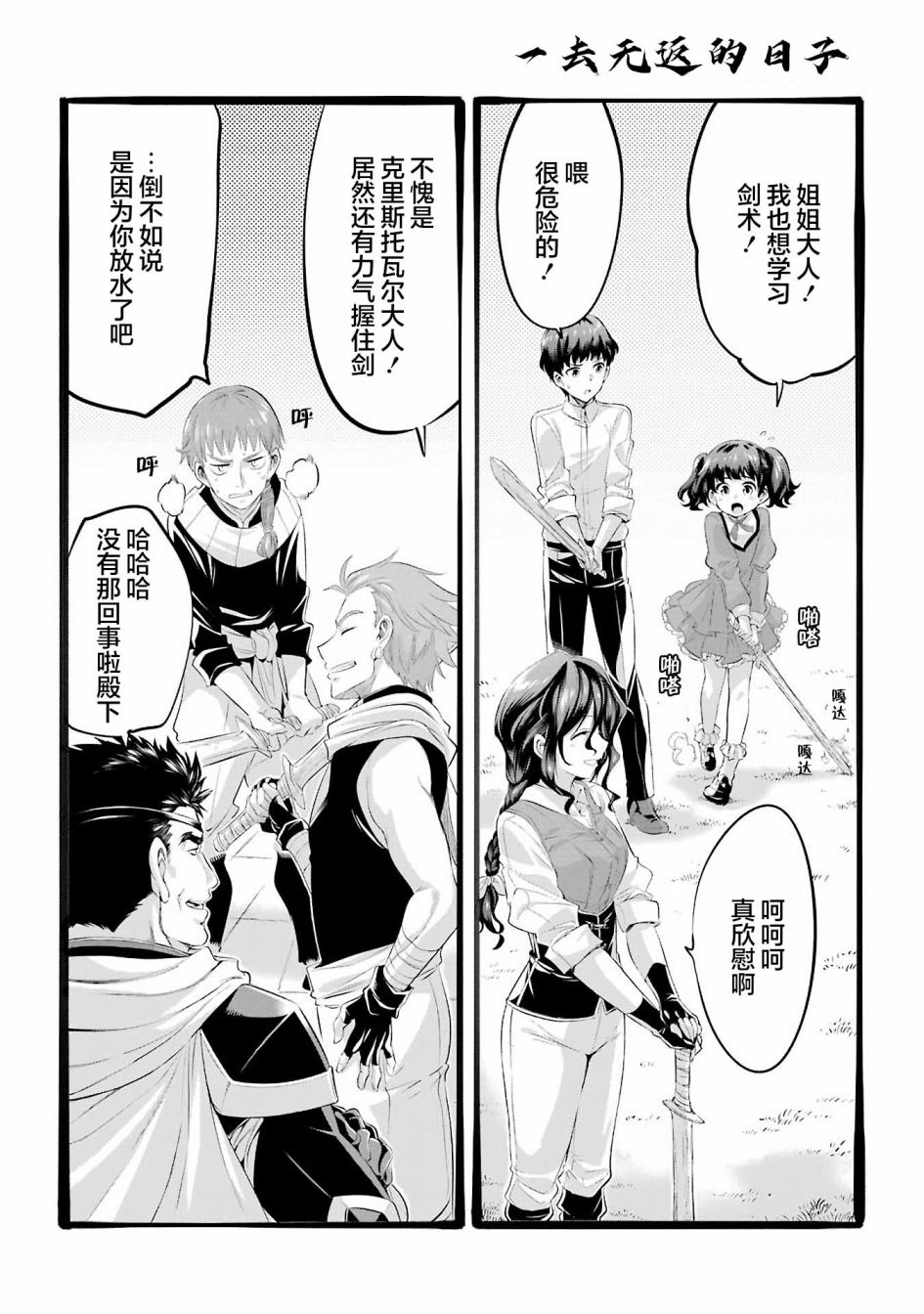 《骑士魔法》漫画最新章节第115话免费下拉式在线观看章节第【20】张图片