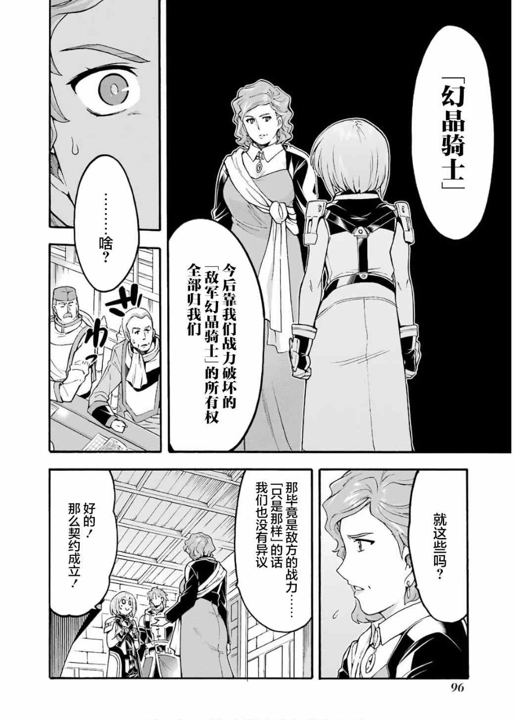 《骑士魔法》漫画最新章节第71话免费下拉式在线观看章节第【14】张图片