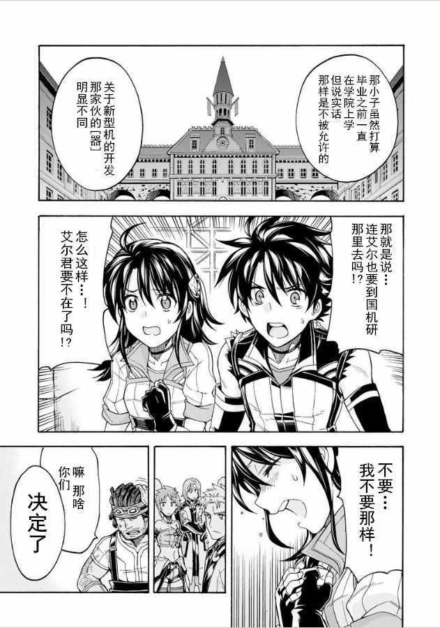 《骑士魔法》漫画最新章节第27话免费下拉式在线观看章节第【5】张图片