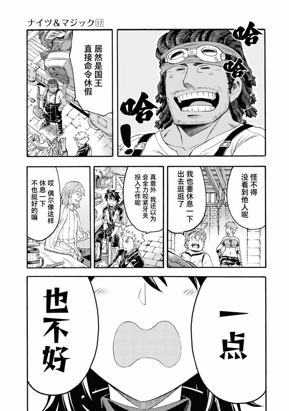 《骑士魔法》漫画最新章节第121话免费下拉式在线观看章节第【9】张图片