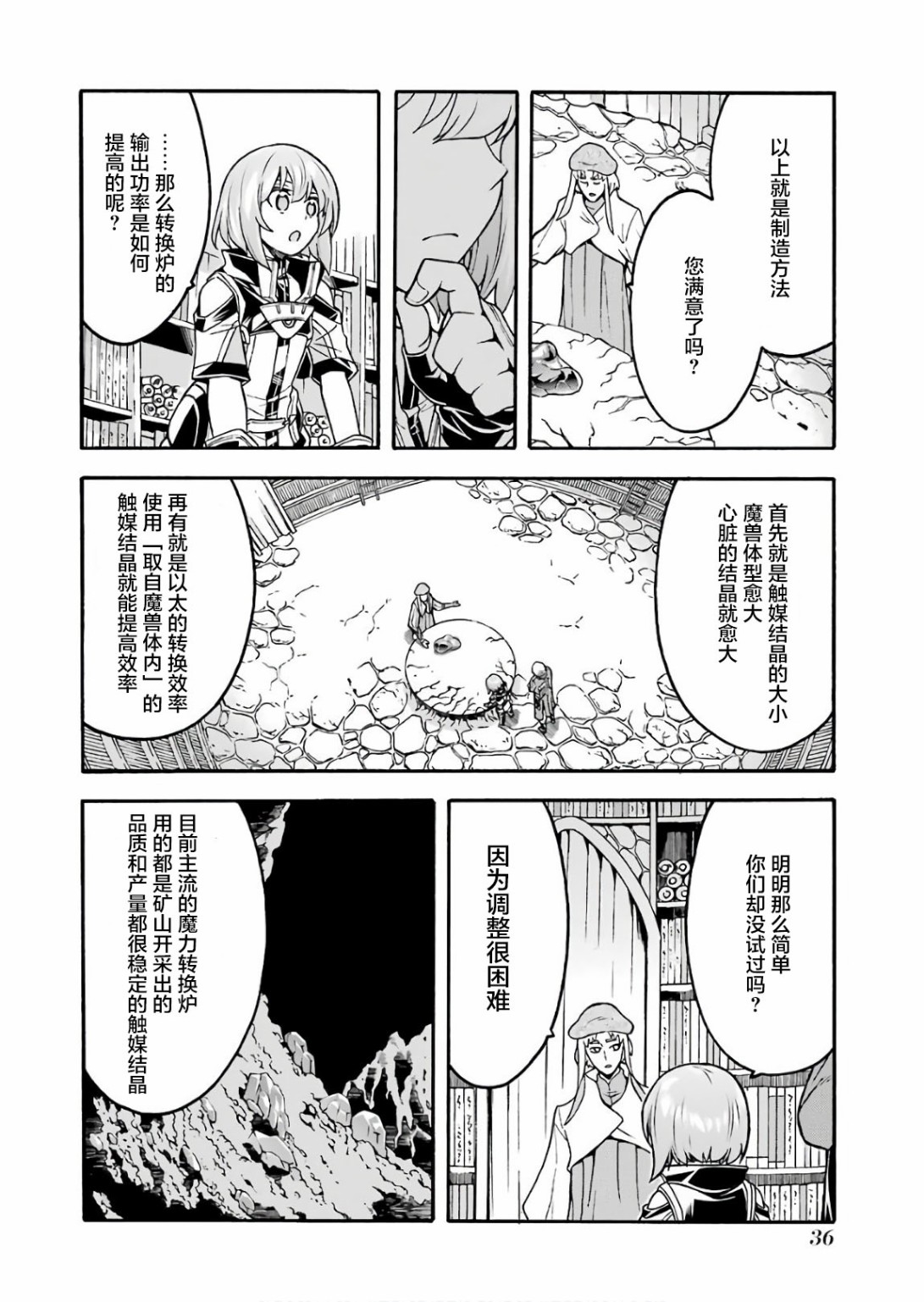 《骑士魔法》漫画最新章节第54话 学习生命之诗吧免费下拉式在线观看章节第【16】张图片