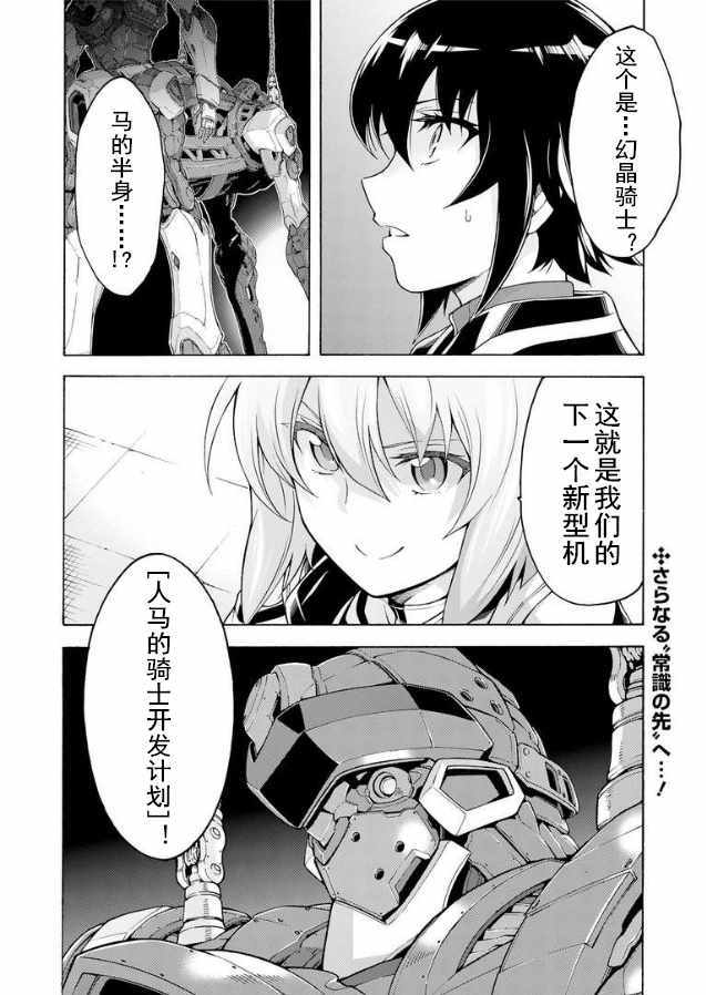 《骑士魔法》漫画最新章节第37话免费下拉式在线观看章节第【21】张图片