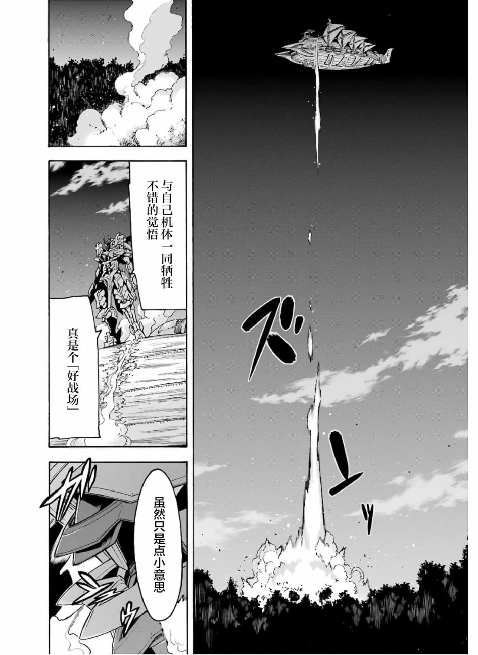 《骑士魔法》漫画最新章节第80话免费下拉式在线观看章节第【10】张图片