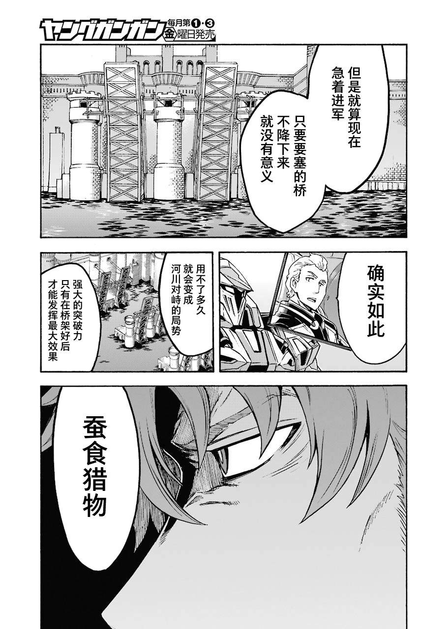 《骑士魔法》漫画最新章节第103话免费下拉式在线观看章节第【15】张图片