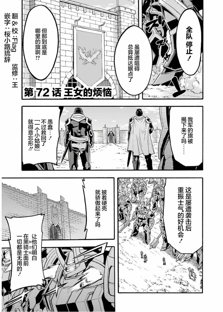 《骑士魔法》漫画最新章节第72话免费下拉式在线观看章节第【1】张图片