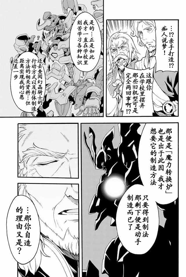 《骑士魔法》漫画最新章节第17话免费下拉式在线观看章节第【13】张图片