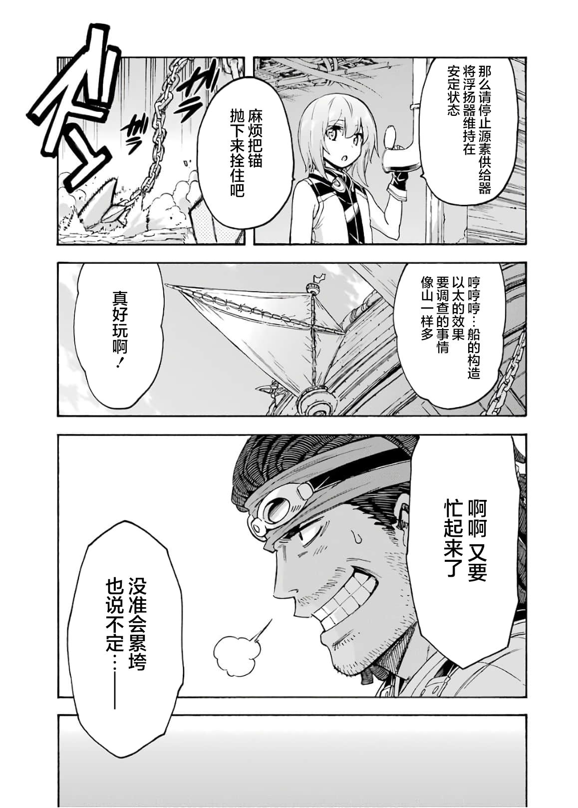 《骑士魔法》漫画最新章节第84话免费下拉式在线观看章节第【9】张图片