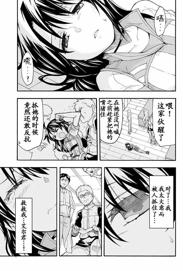 《骑士魔法》漫画最新章节第6话免费下拉式在线观看章节第【9】张图片