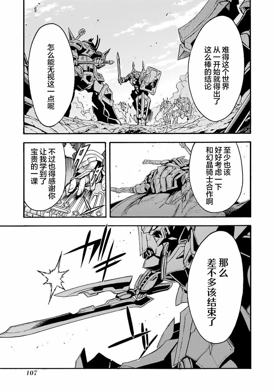 《骑士魔法》漫画最新章节第114话免费下拉式在线观看章节第【5】张图片