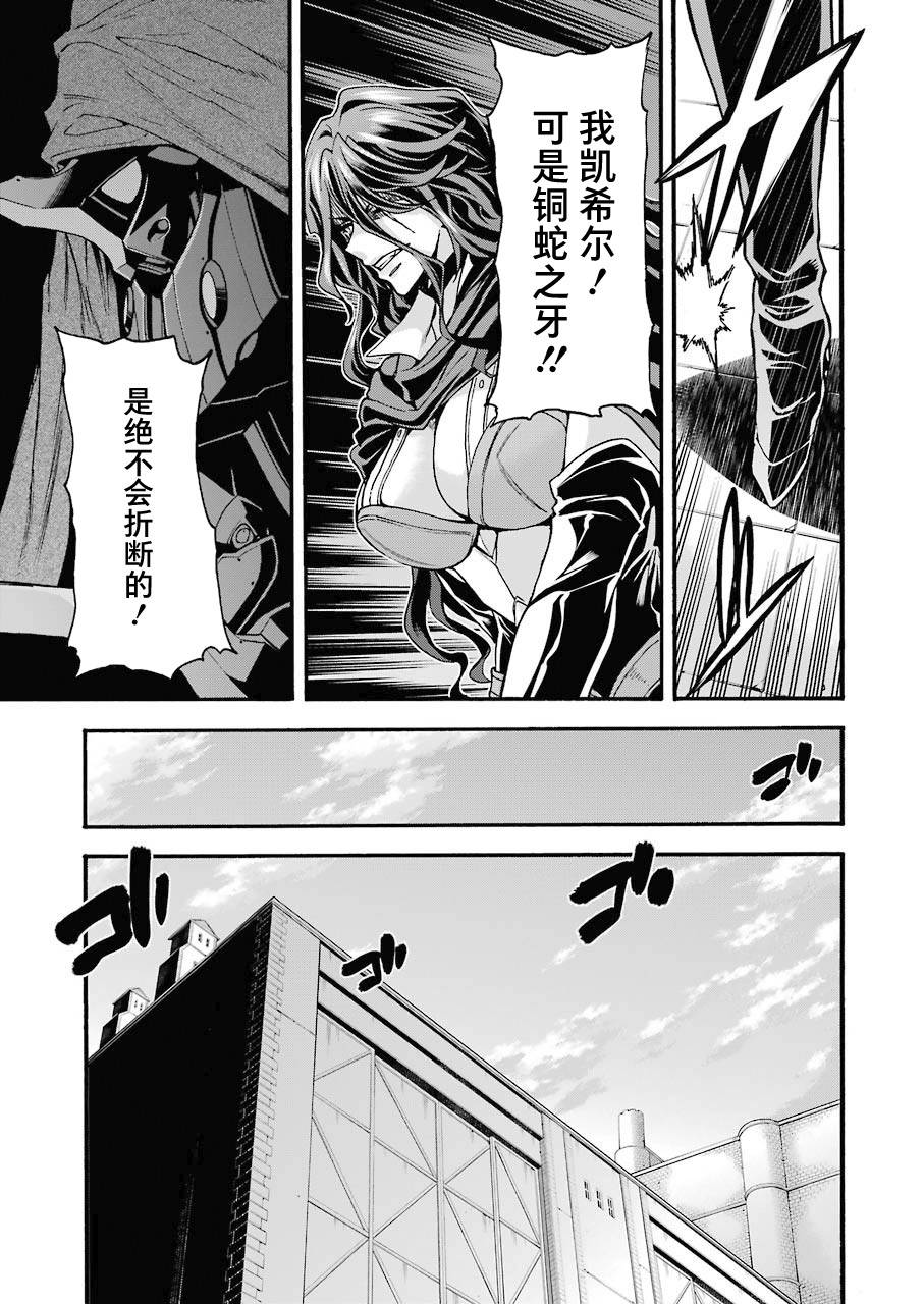 《骑士魔法》漫画最新章节第105话免费下拉式在线观看章节第【17】张图片