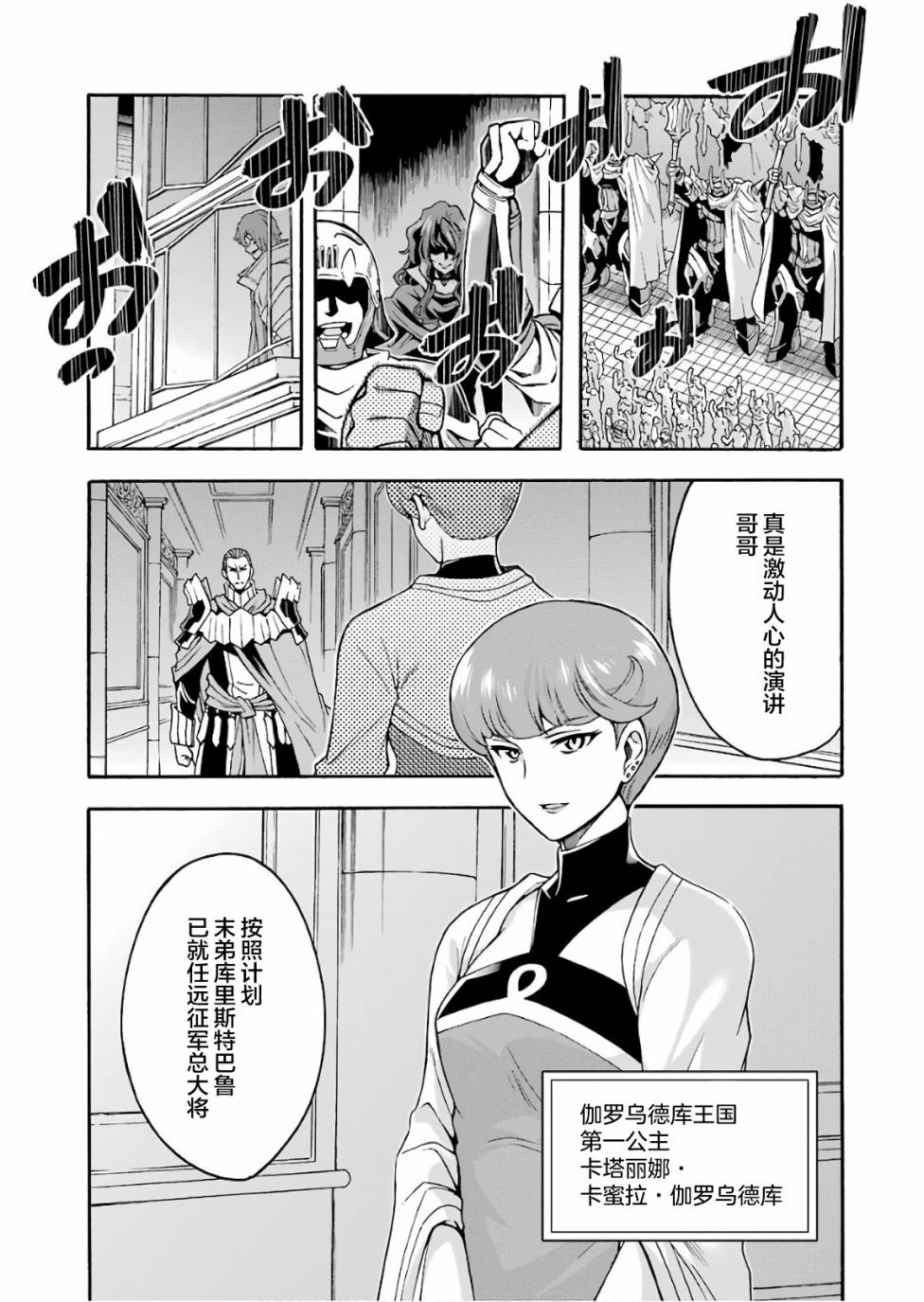 《骑士魔法》漫画最新章节第57话 黑色风暴端倪初现免费下拉式在线观看章节第【9】张图片