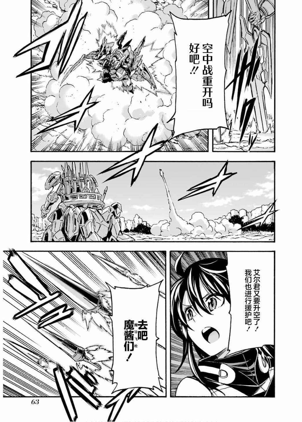 《骑士魔法》漫画最新章节第91话免费下拉式在线观看章节第【8】张图片