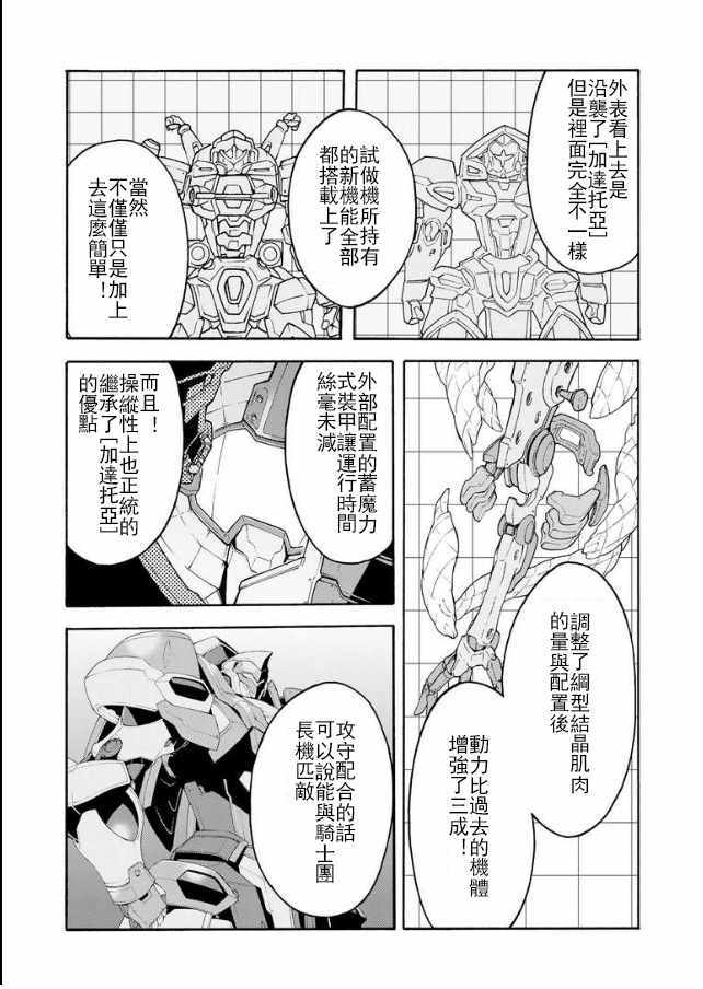 《骑士魔法》漫画最新章节第40话免费下拉式在线观看章节第【11】张图片