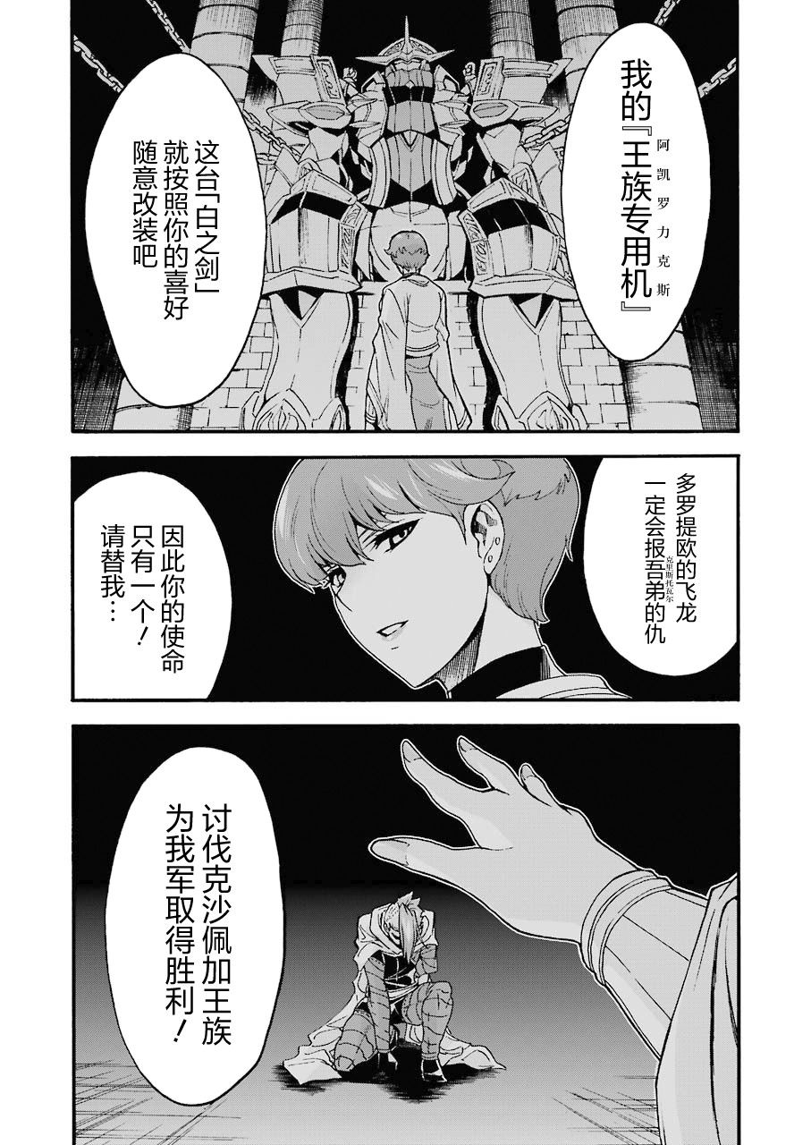 《骑士魔法》漫画最新章节第108话免费下拉式在线观看章节第【12】张图片