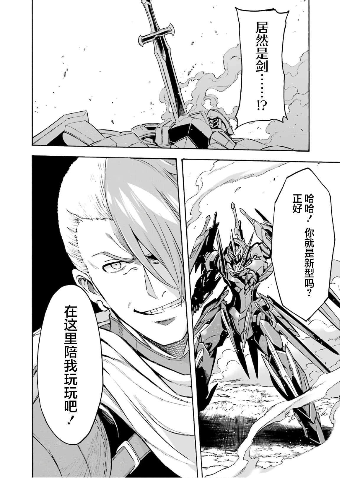 《骑士魔法》漫画最新章节第84话免费下拉式在线观看章节第【20】张图片