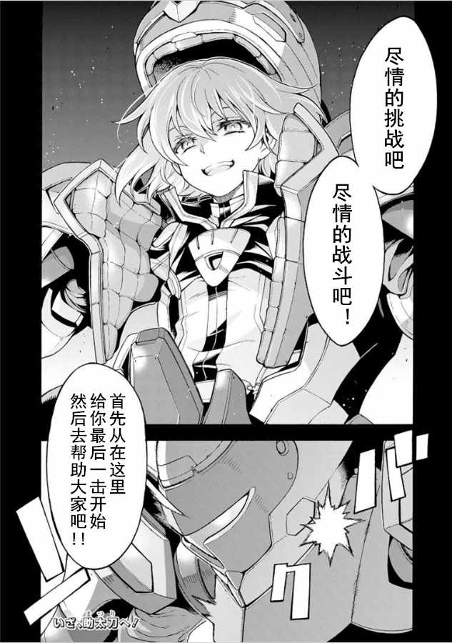 《骑士魔法》漫画最新章节第30话免费下拉式在线观看章节第【18】张图片