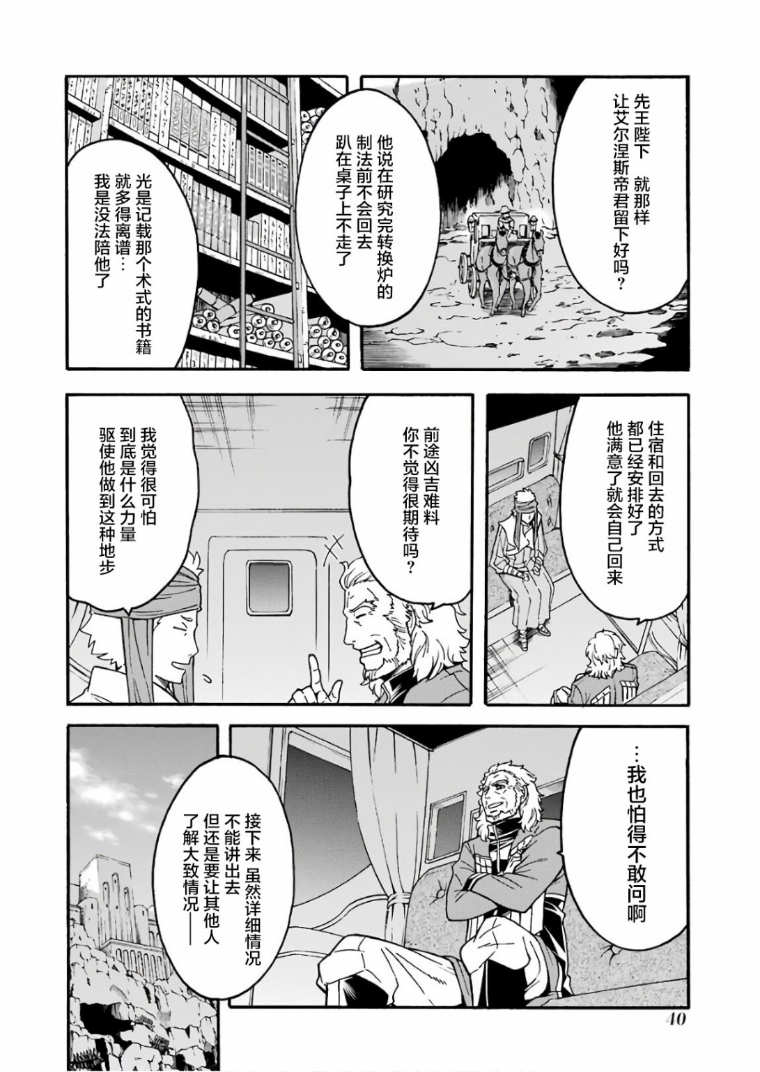 《骑士魔法》漫画最新章节第54话 学习生命之诗吧免费下拉式在线观看章节第【20】张图片