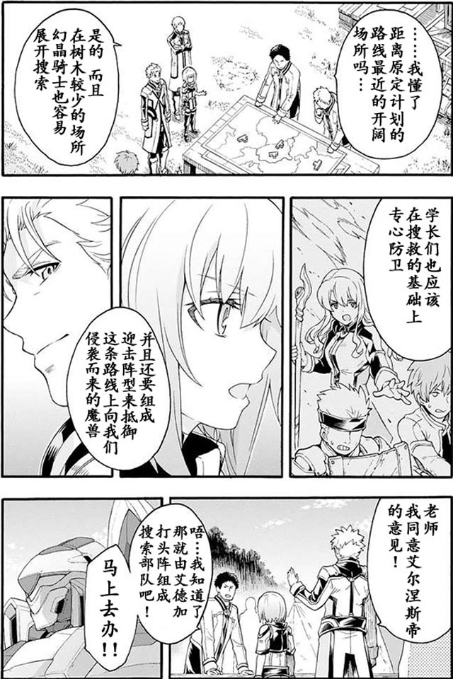 《骑士魔法》漫画最新章节第9话免费下拉式在线观看章节第【6】张图片