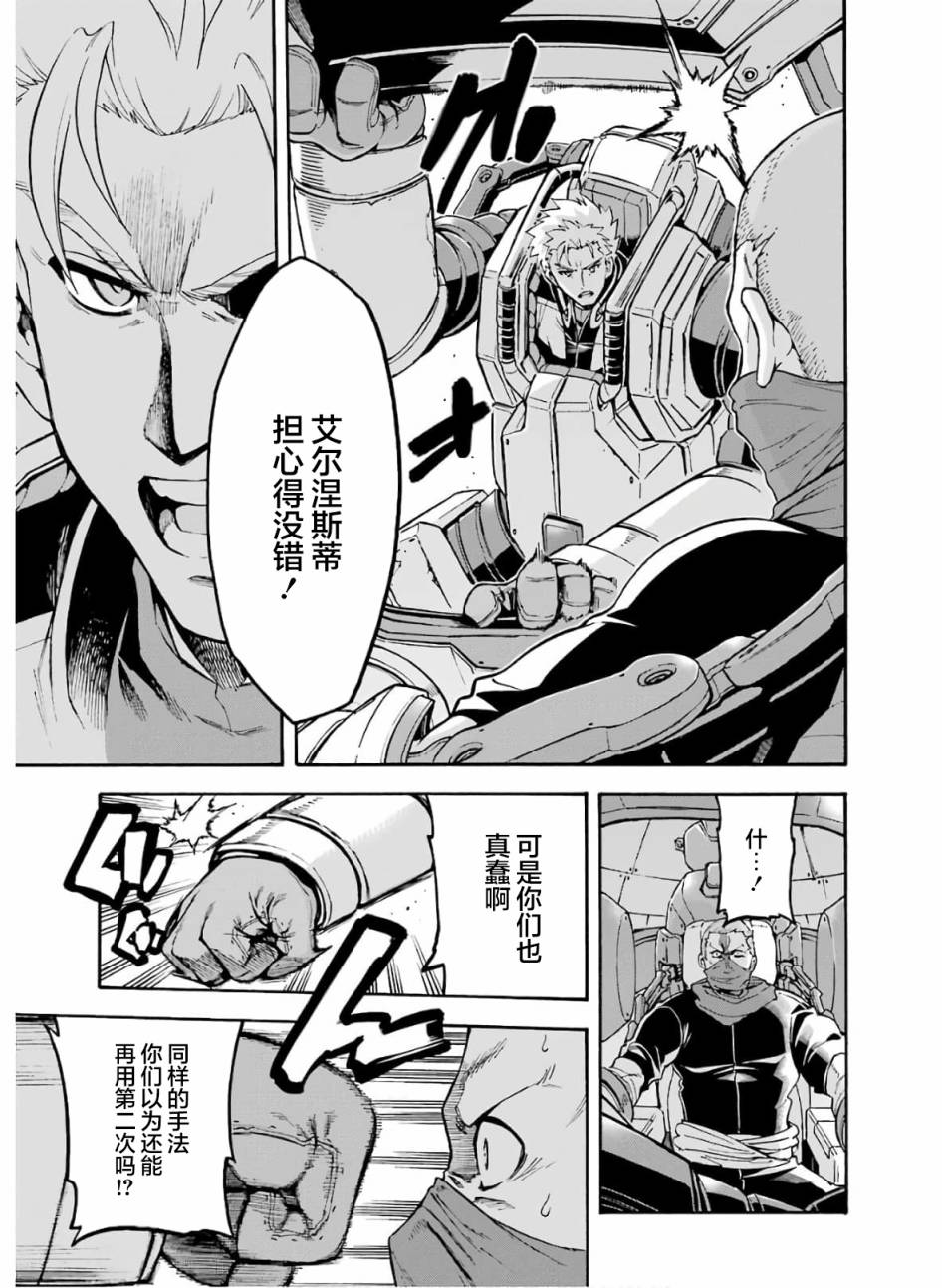 《骑士魔法》漫画最新章节第75话免费下拉式在线观看章节第【9】张图片