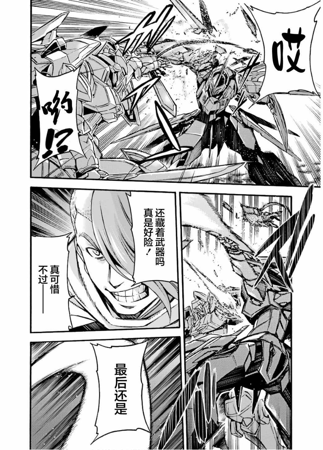 《骑士魔法》漫画最新章节第92话免费下拉式在线观看章节第【8】张图片