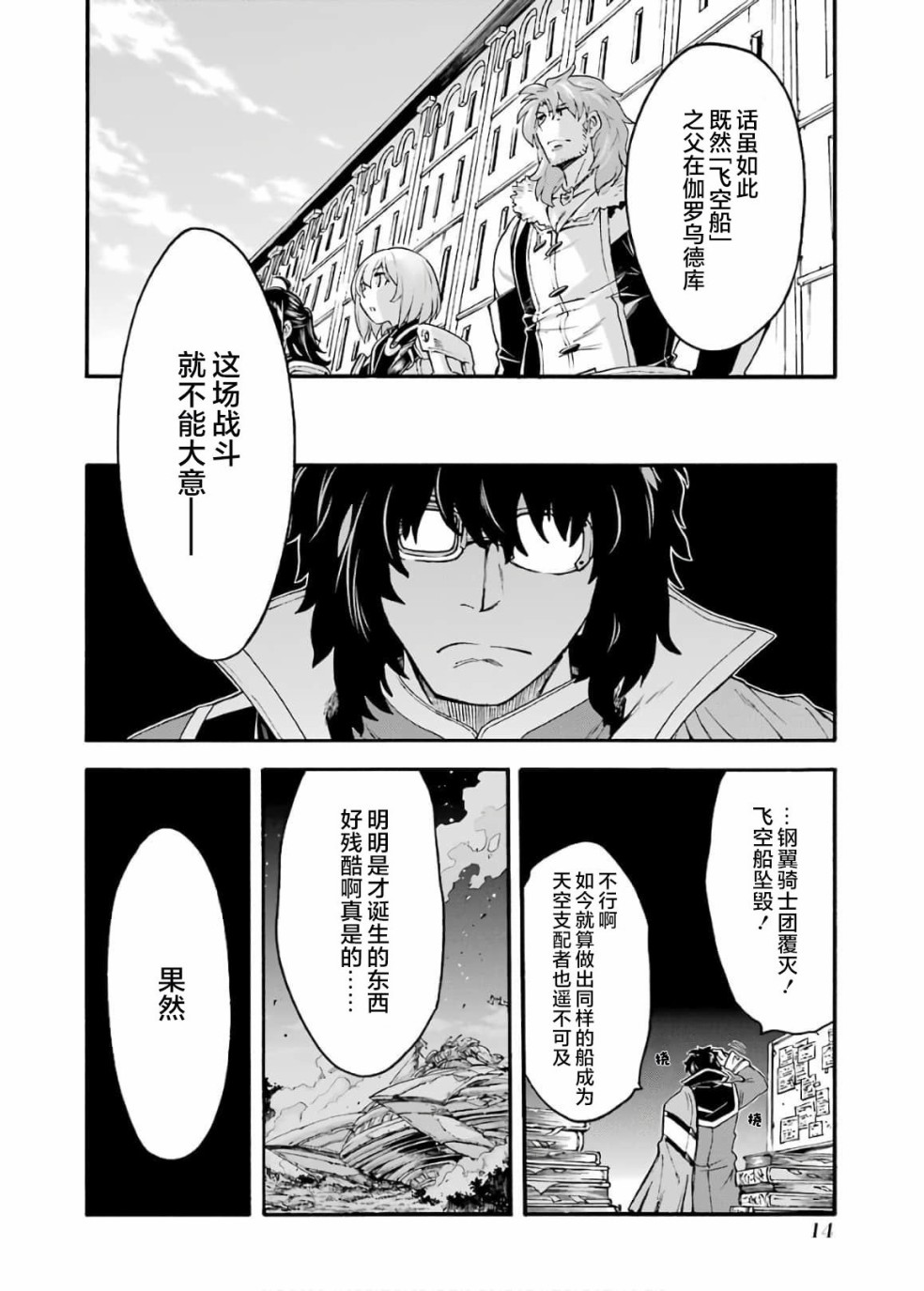 《骑士魔法》漫画最新章节第81话免费下拉式在线观看章节第【13】张图片