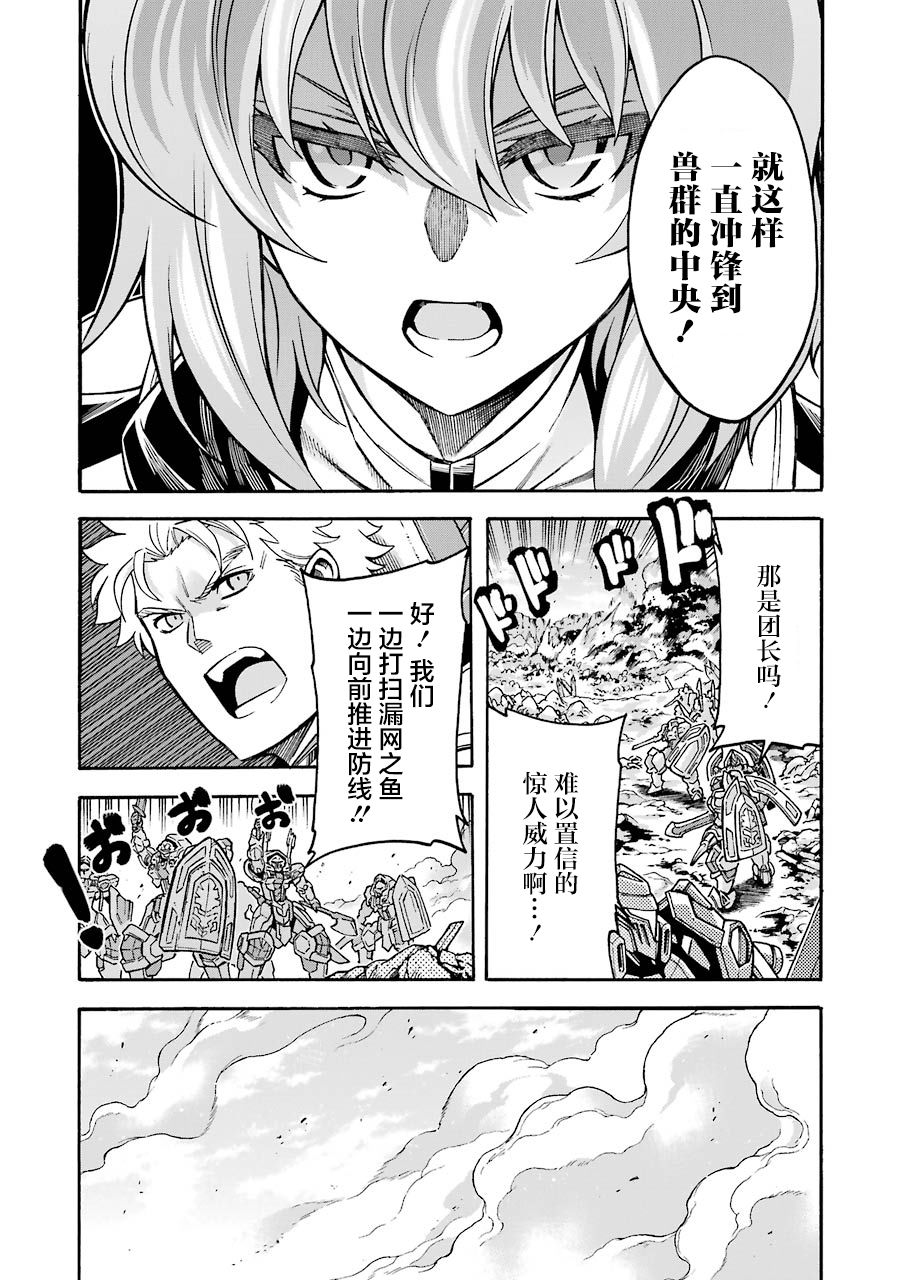 《骑士魔法》漫画最新章节第51话免费下拉式在线观看章节第【5】张图片