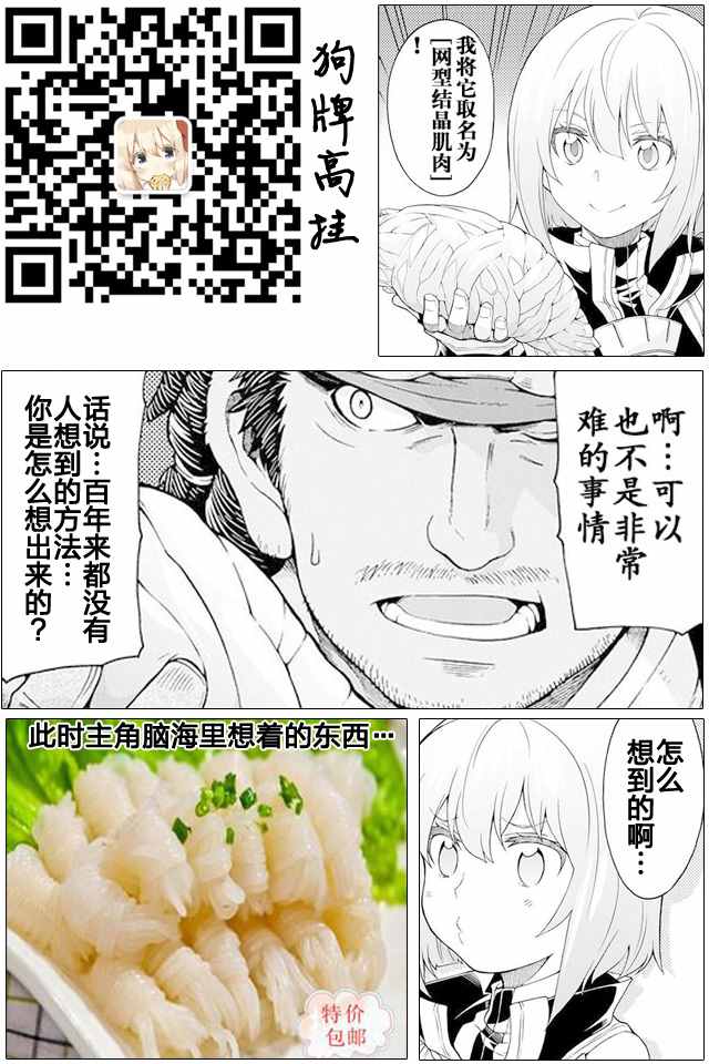 《骑士魔法》漫画最新章节第18话免费下拉式在线观看章节第【23】张图片