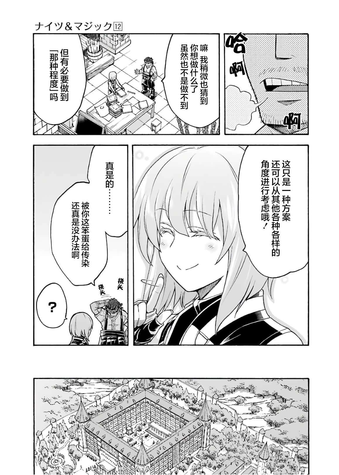 《骑士魔法》漫画最新章节第84话免费下拉式在线观看章节第【13】张图片