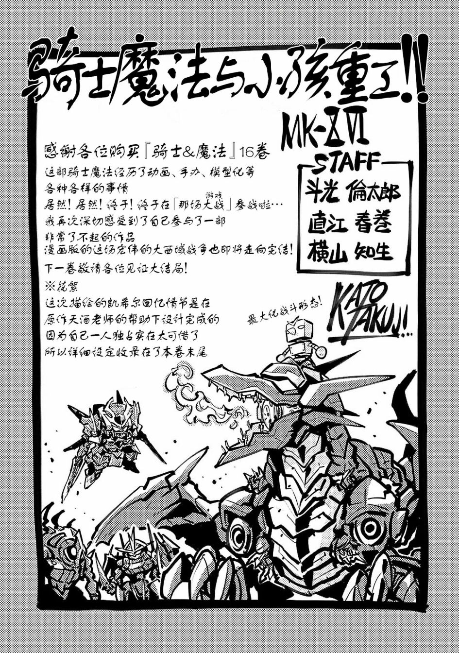 《骑士魔法》漫画最新章节第115话免费下拉式在线观看章节第【21】张图片