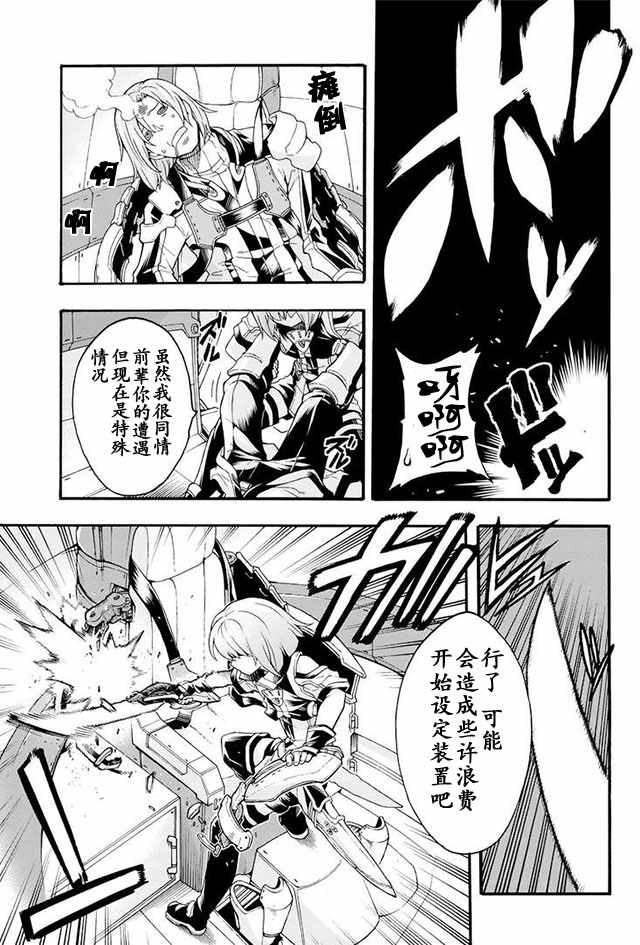 《骑士魔法》漫画最新章节第11话免费下拉式在线观看章节第【9】张图片