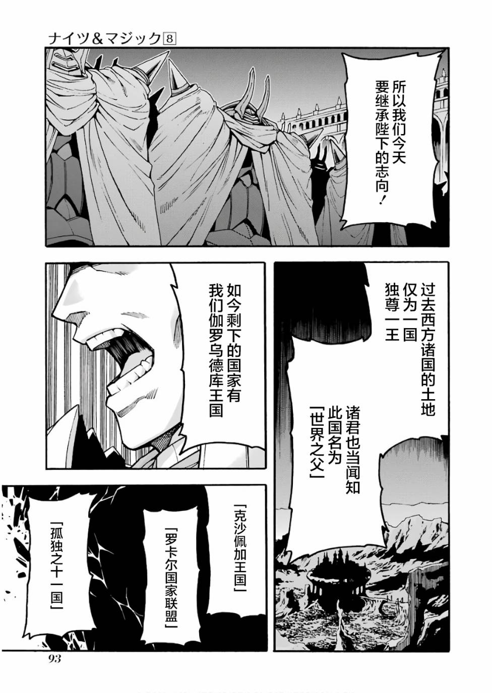 《骑士魔法》漫画最新章节第57话 黑色风暴端倪初现免费下拉式在线观看章节第【5】张图片