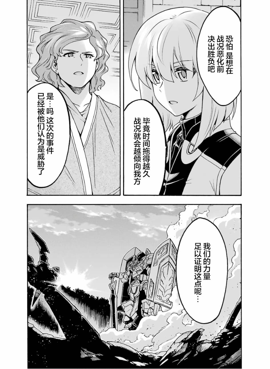 《骑士魔法》漫画最新章节第75话免费下拉式在线观看章节第【20】张图片