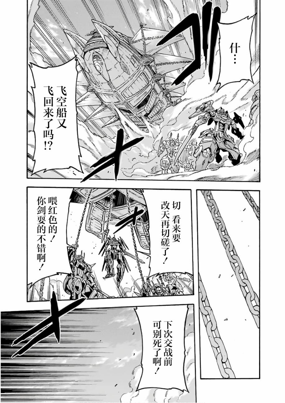 《骑士魔法》漫画最新章节第65话 全身是剑免费下拉式在线观看章节第【15】张图片