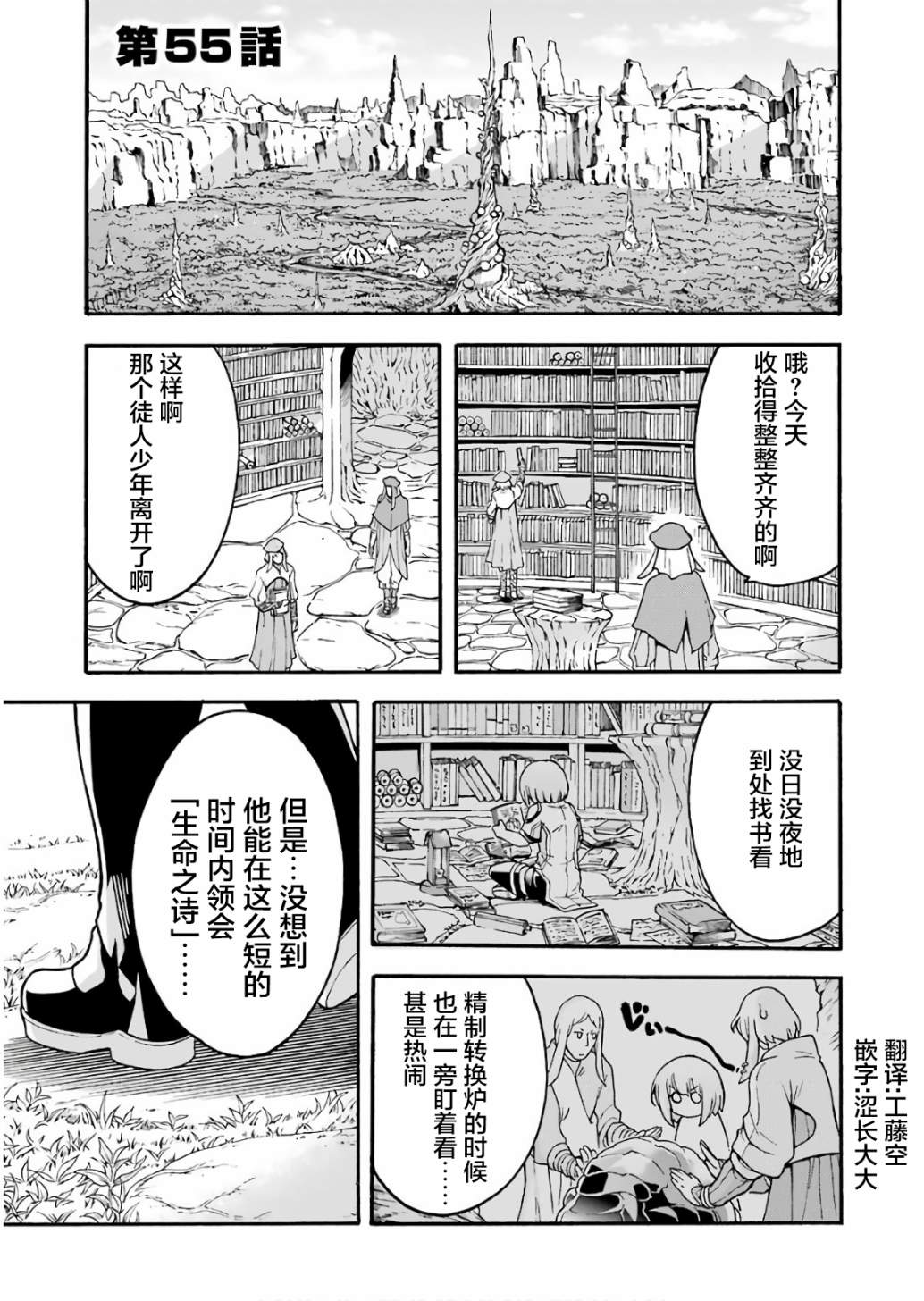 《骑士魔法》漫画最新章节第55话 实现梦想吧免费下拉式在线观看章节第【1】张图片